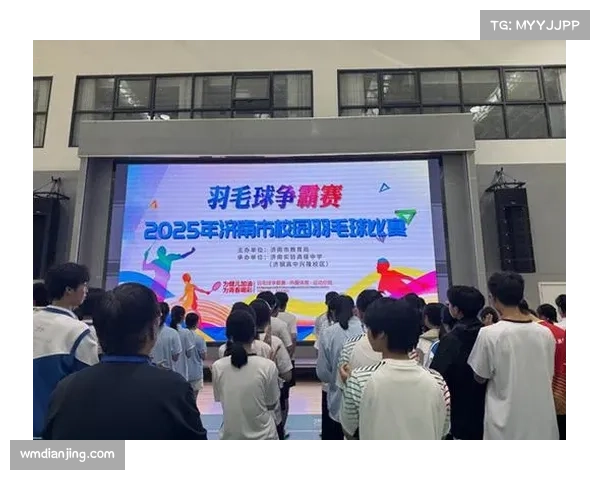 济南校园羽毛球比赛组织工作获好评 赛事流程专业保障顺利举行